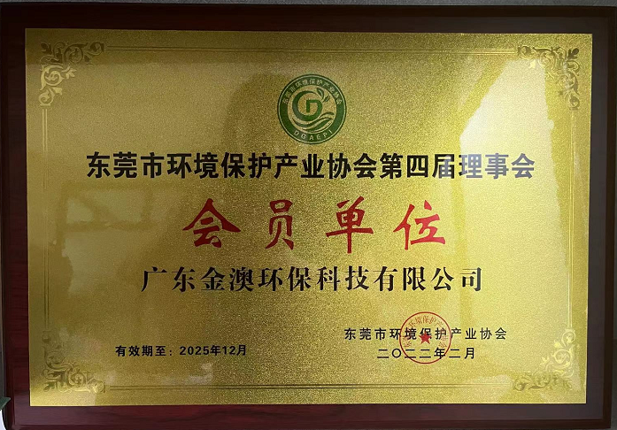 東莞市環境保護會員單位