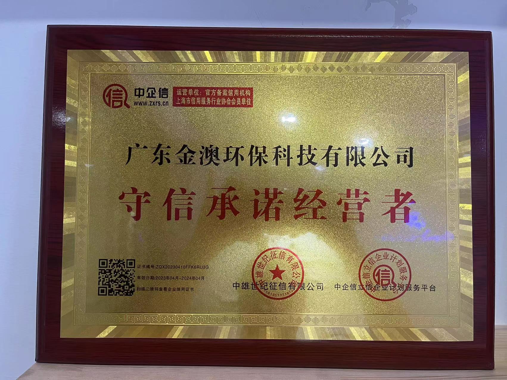 守信承諾經營者